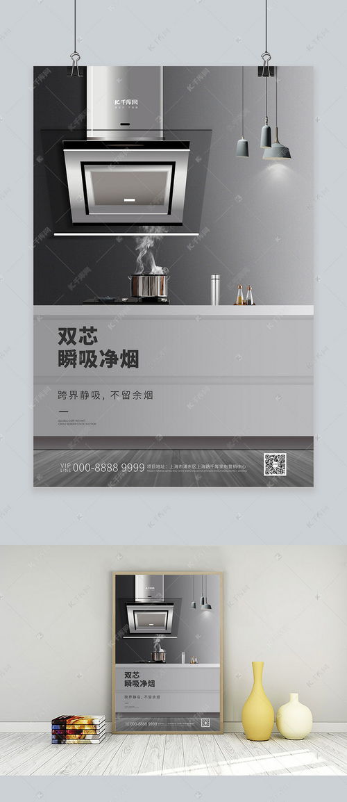 灰色創(chuàng)意海報 千庫網(wǎng)家電促銷油煙機模板引領(lǐng)銷售新風(fēng)潮